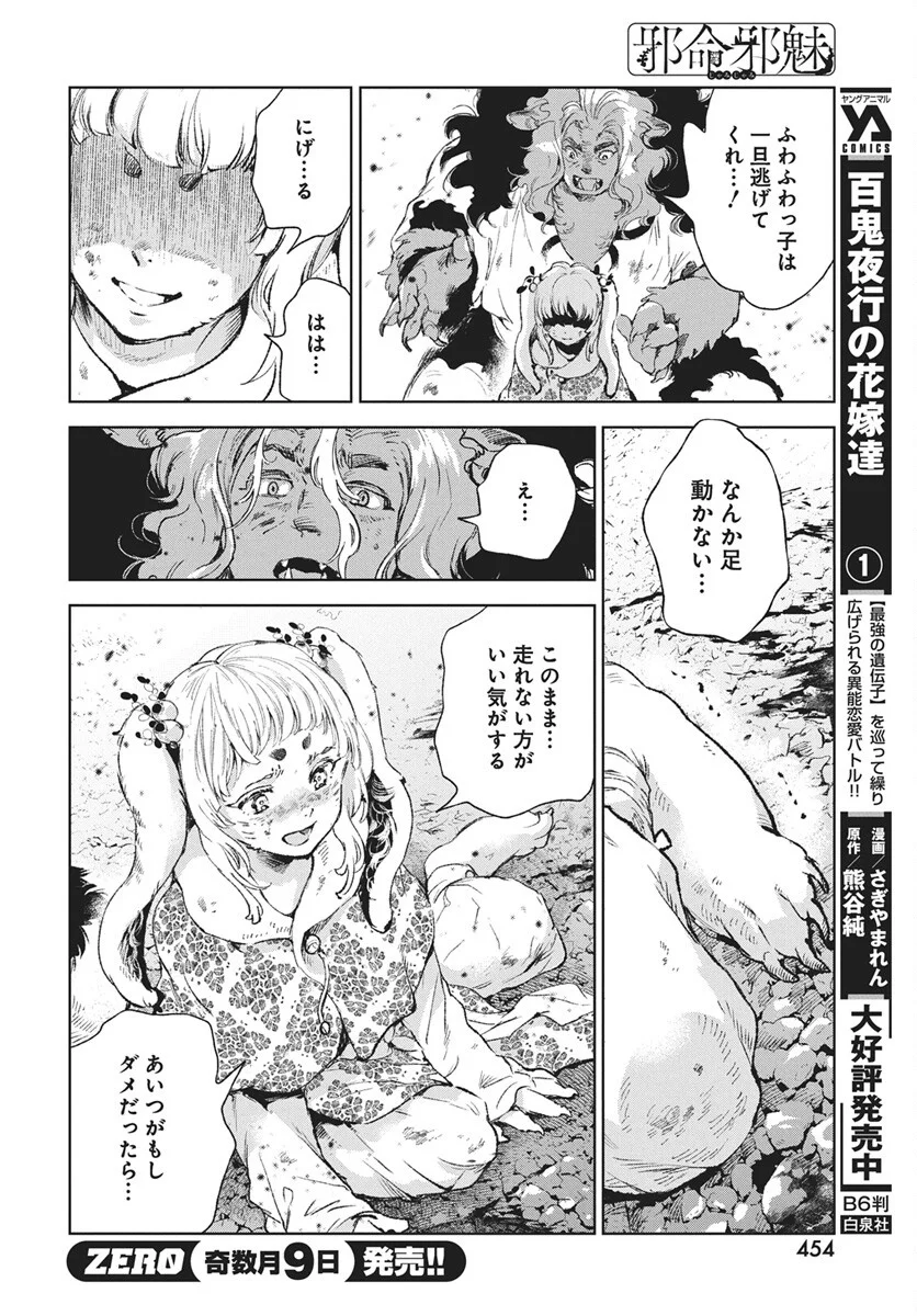 Jamijami Chapter 7 42ページ