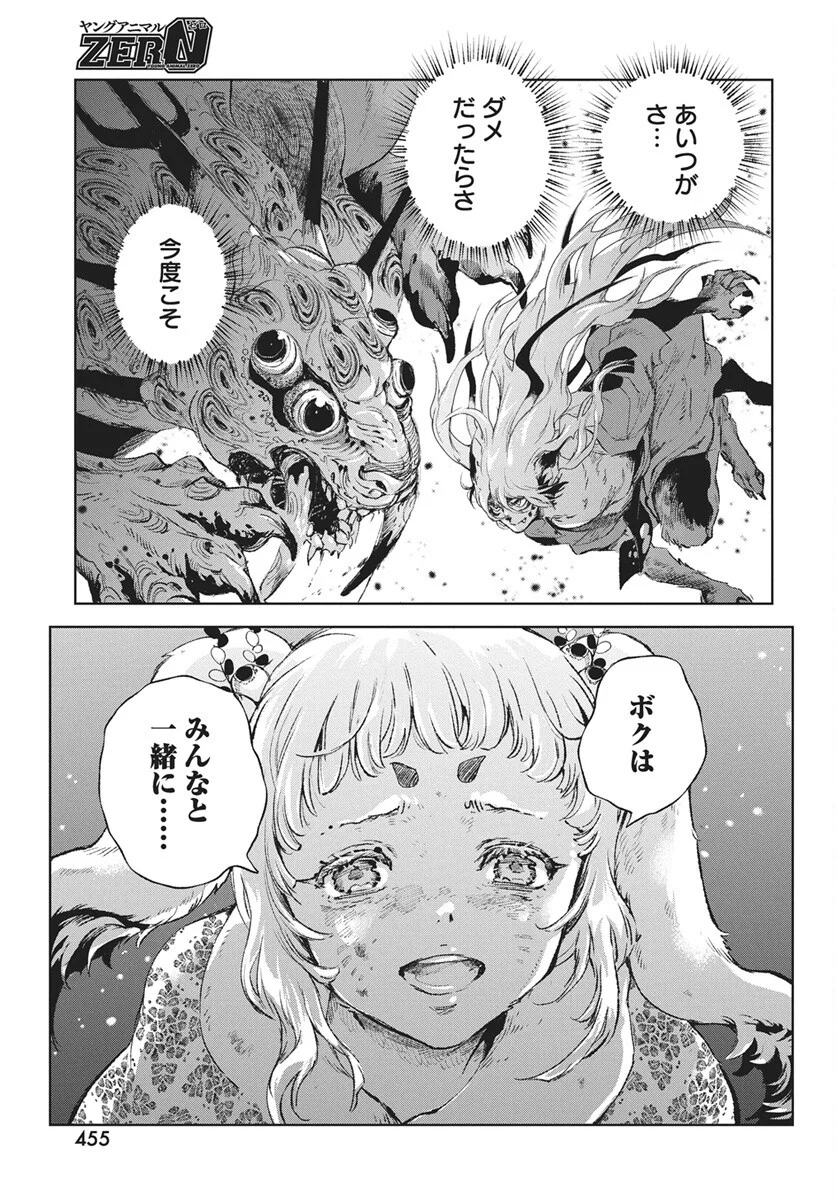 Jamijami Chapter 7 43ページ