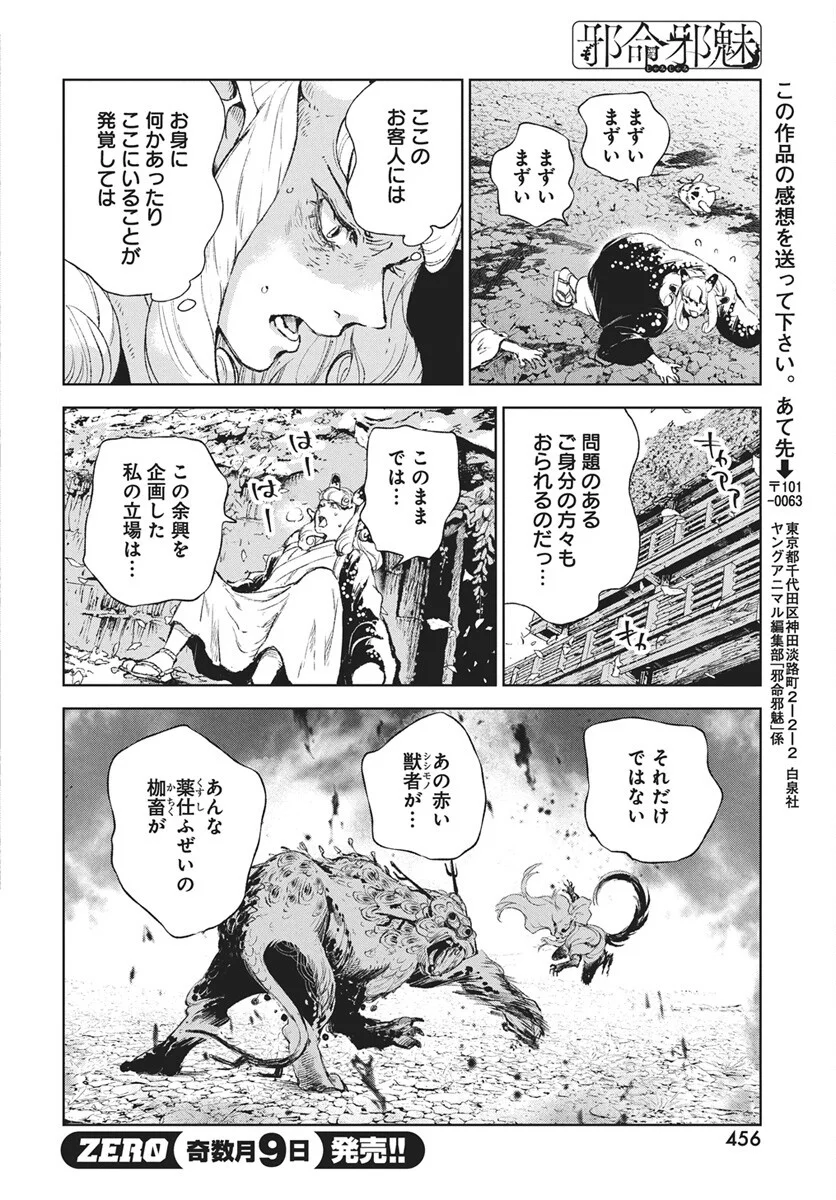 Jamijami Chapter 7 44ページ