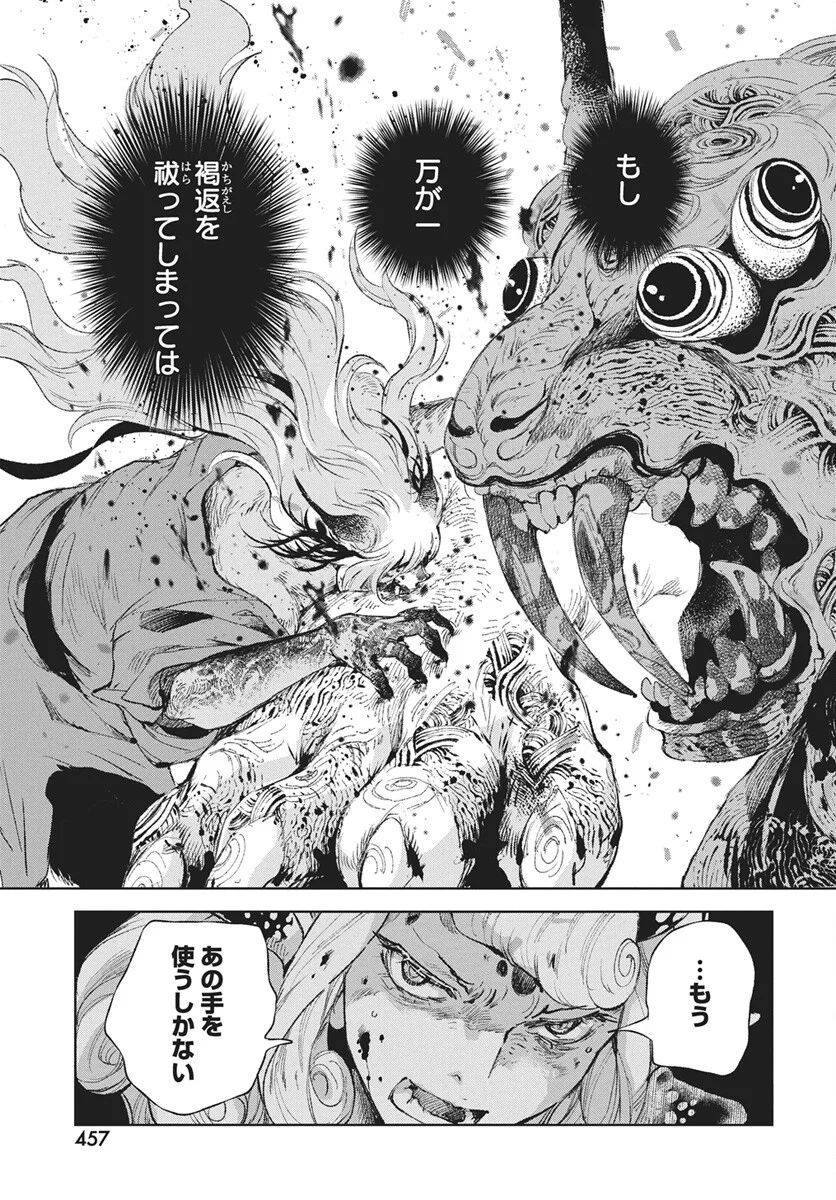 Jamijami Chapter 7 45ページ
