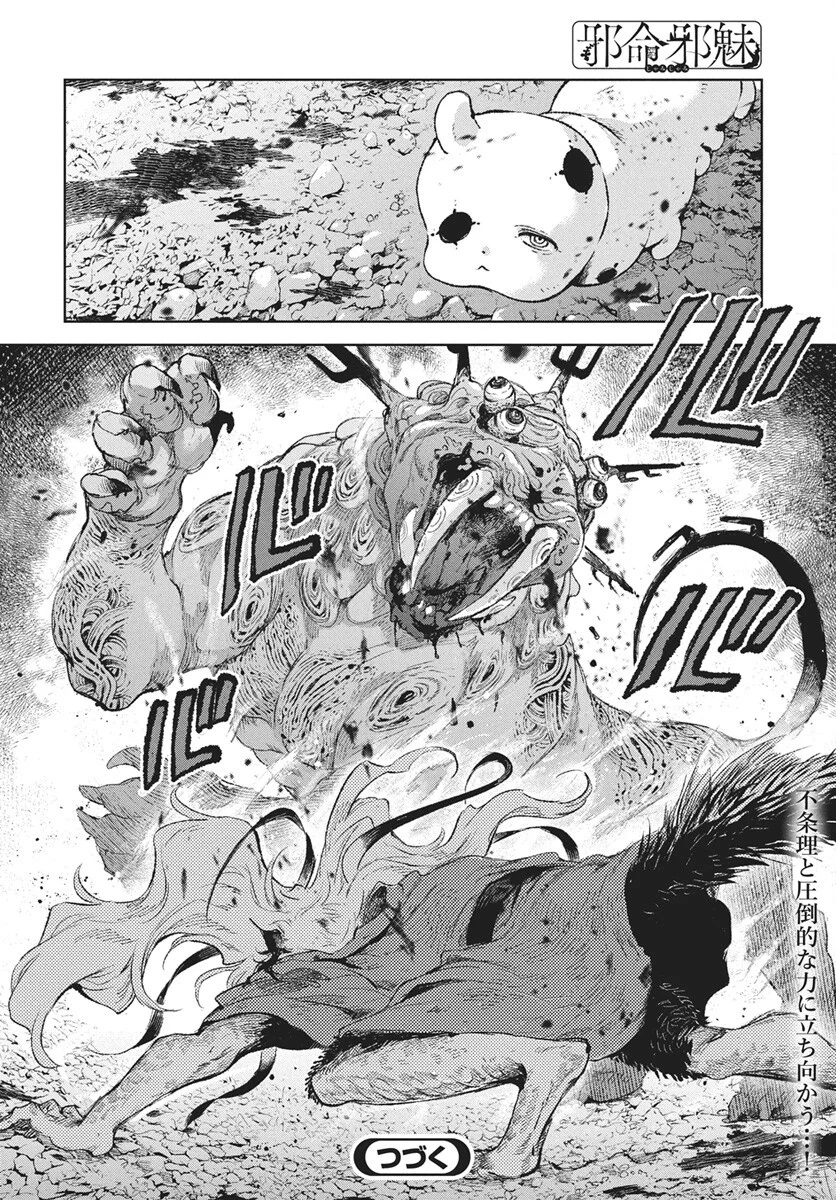 Jamijami Chapter 7 46ページ