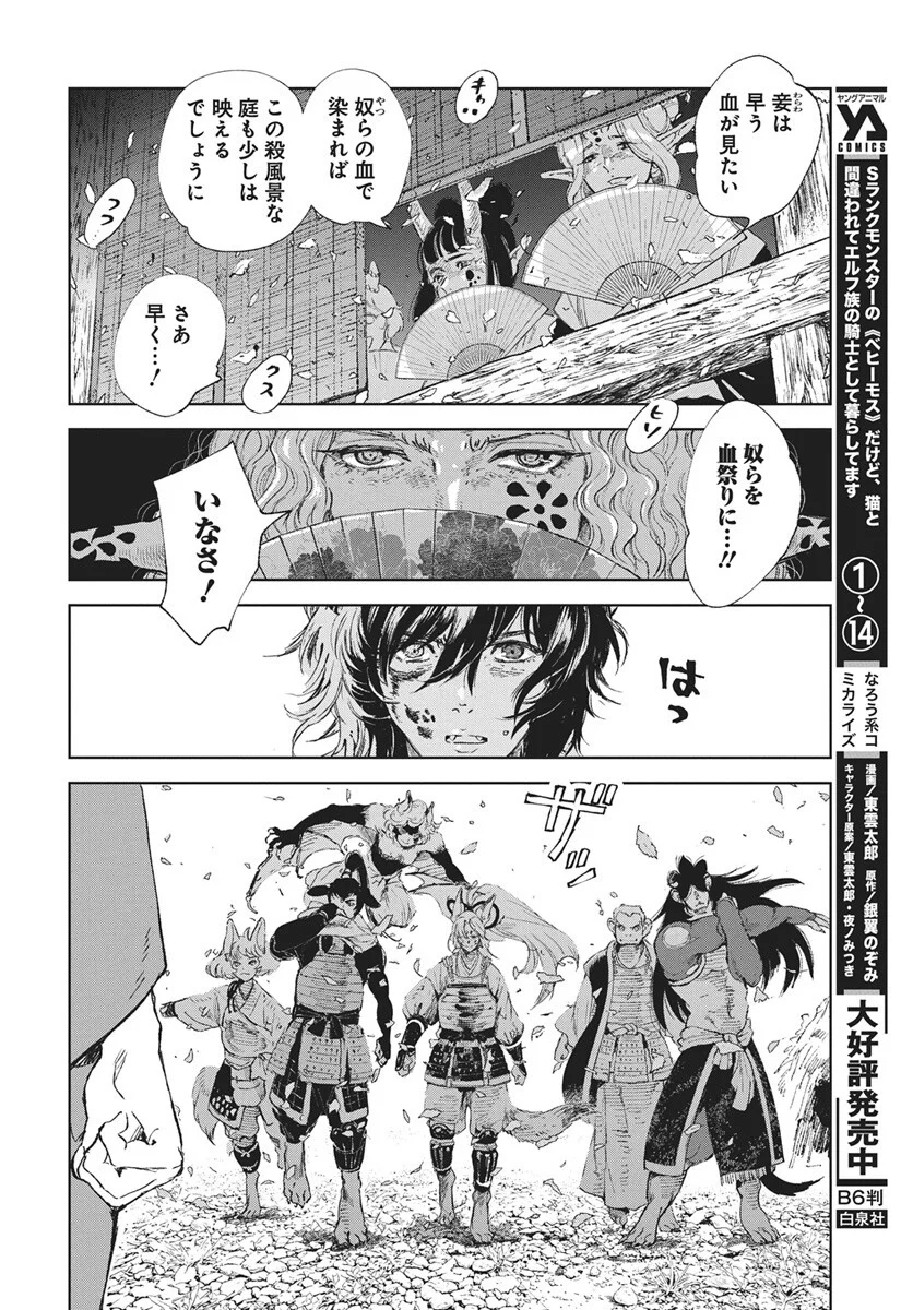 Jamijami Chapter 7 6ページ