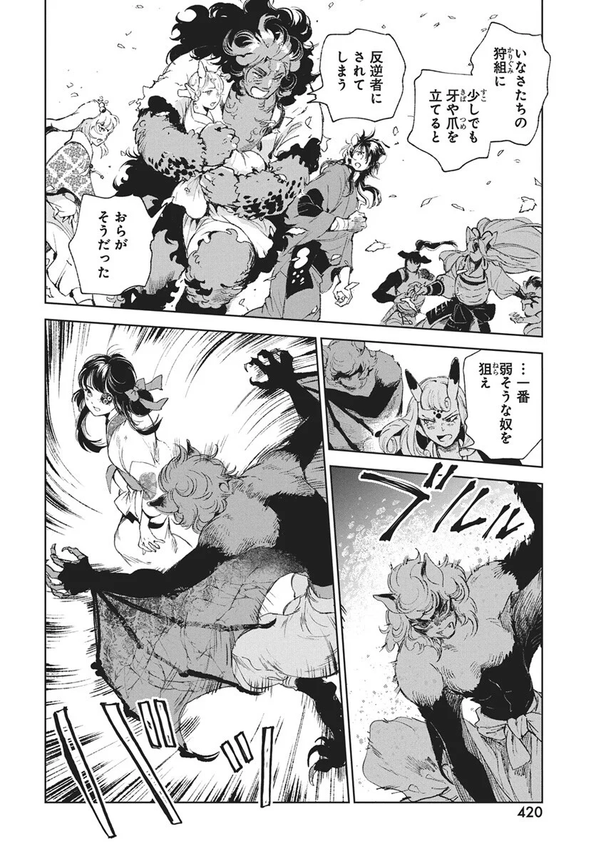Jamijami Chapter 7 8ページ