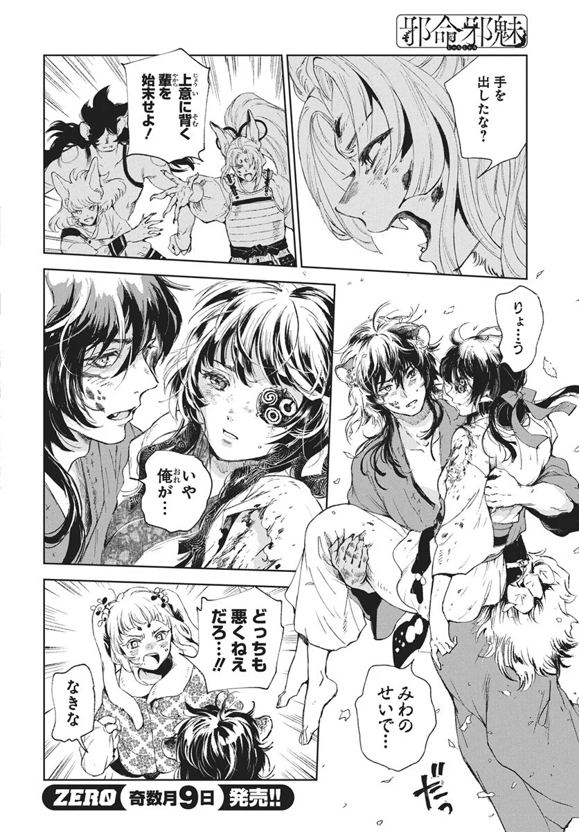 Jamijami Chapter 7 10ページ