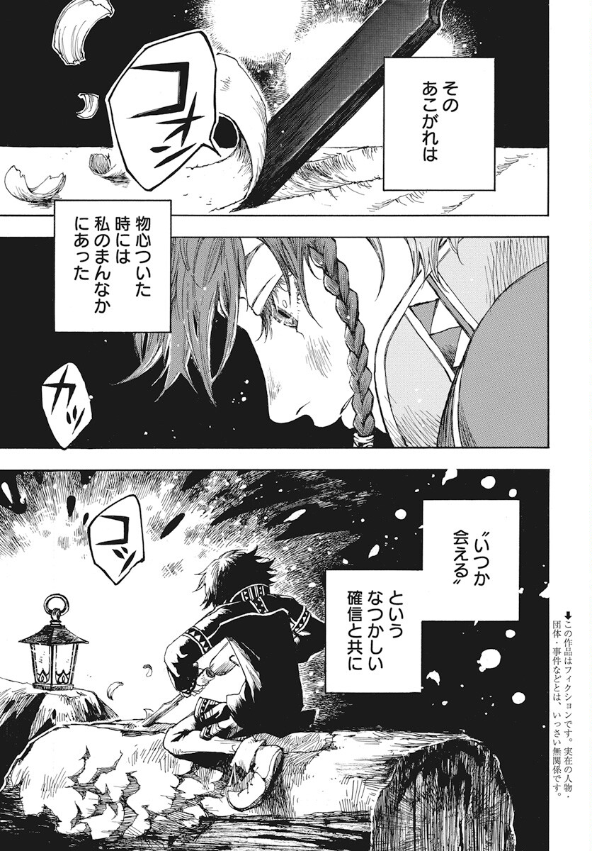 Hi no Ryuu no Kuni Chapter 1 2ページ
