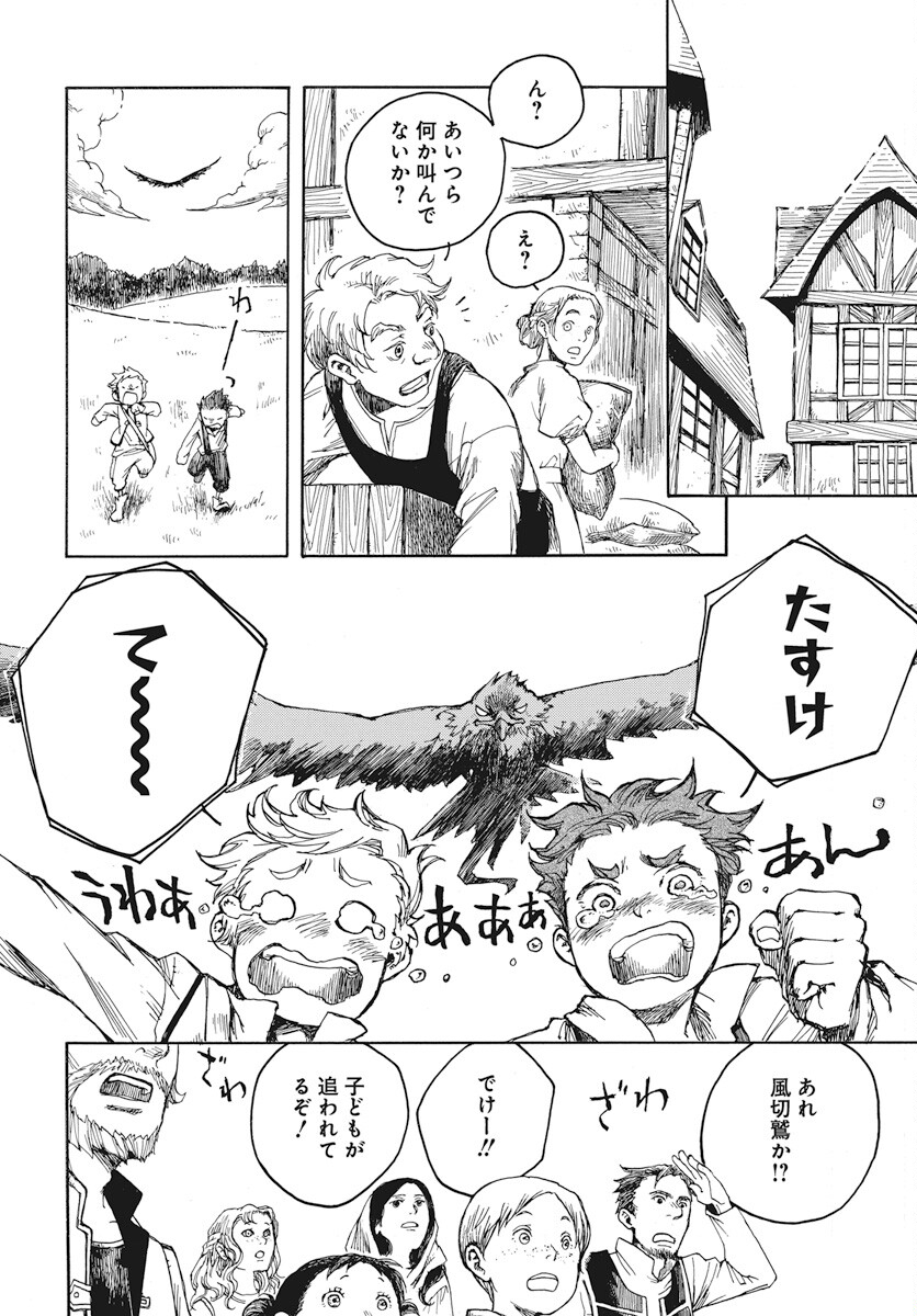 Hi no Ryuu no Kuni Chapter 1 11ページ