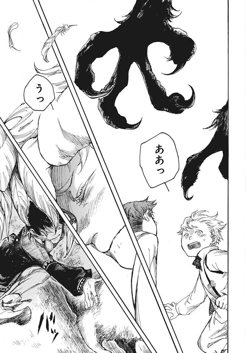 Hi no Ryuu no Kuni Chapter 1 12ページ