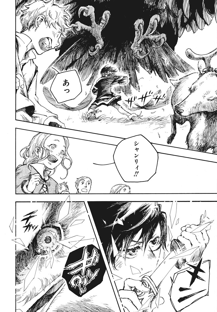 Hi no Ryuu no Kuni Chapter 1 13ページ