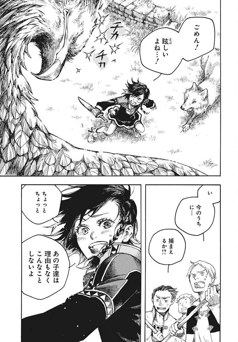 Hi no Ryuu no Kuni Chapter 1 14ページ