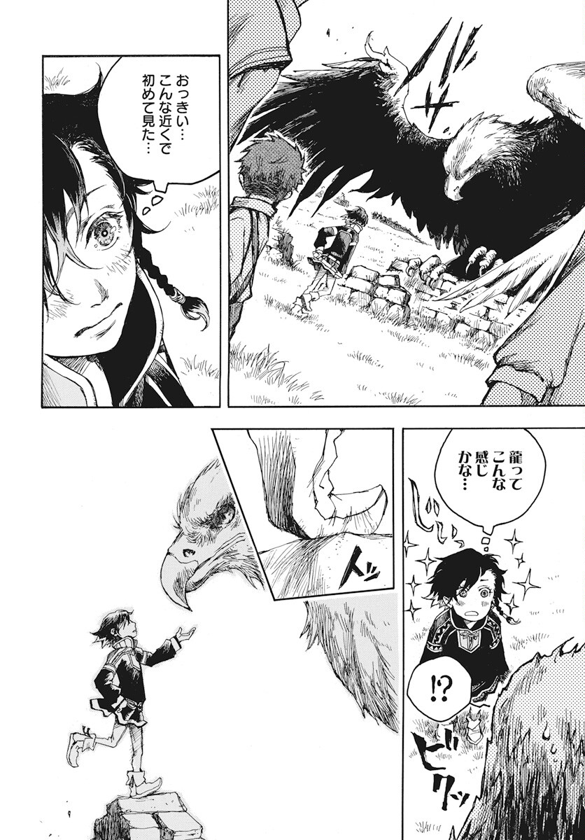 Hi no Ryuu no Kuni Chapter 1 15ページ