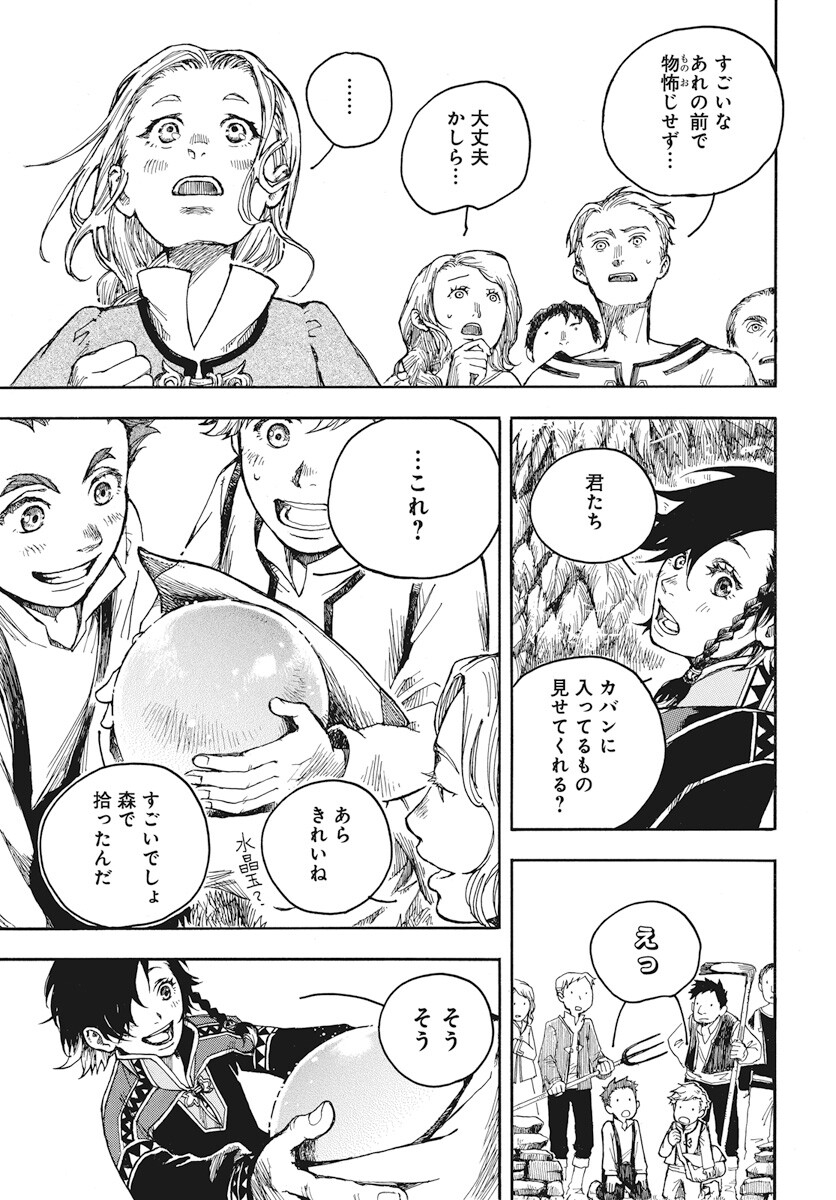 Hi no Ryuu no Kuni Chapter 1 16ページ