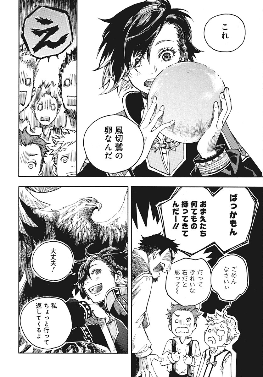 Hi no Ryuu no Kuni Chapter 1 17ページ