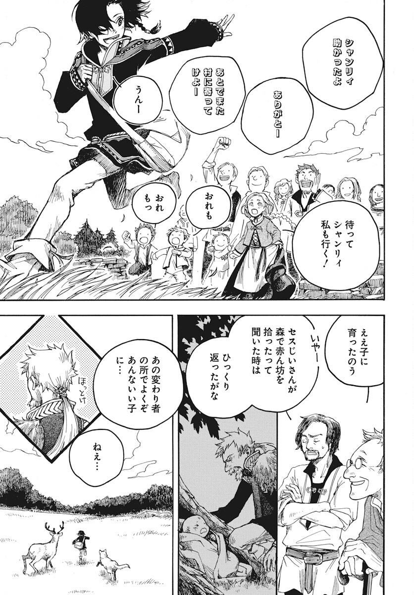 Hi no Ryuu no Kuni Chapter 1 18ページ