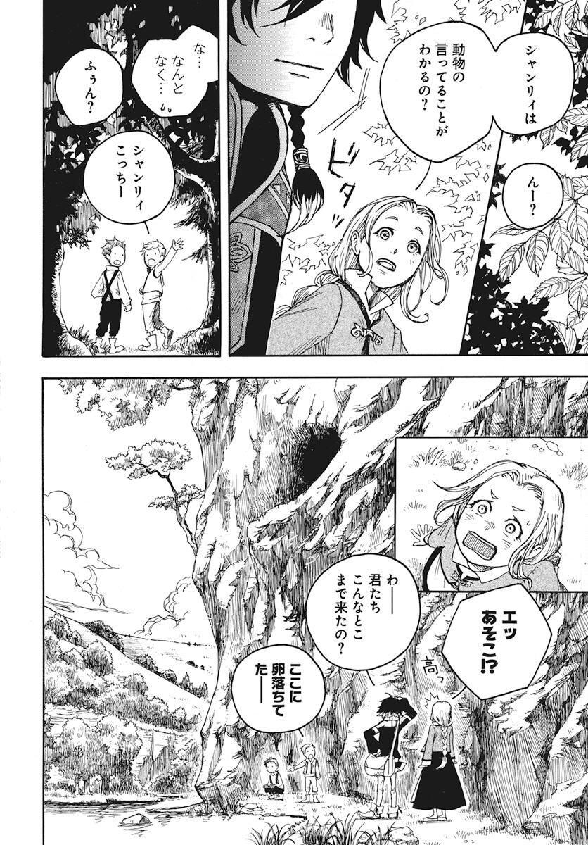 Hi no Ryuu no Kuni Chapter 1 19ページ
