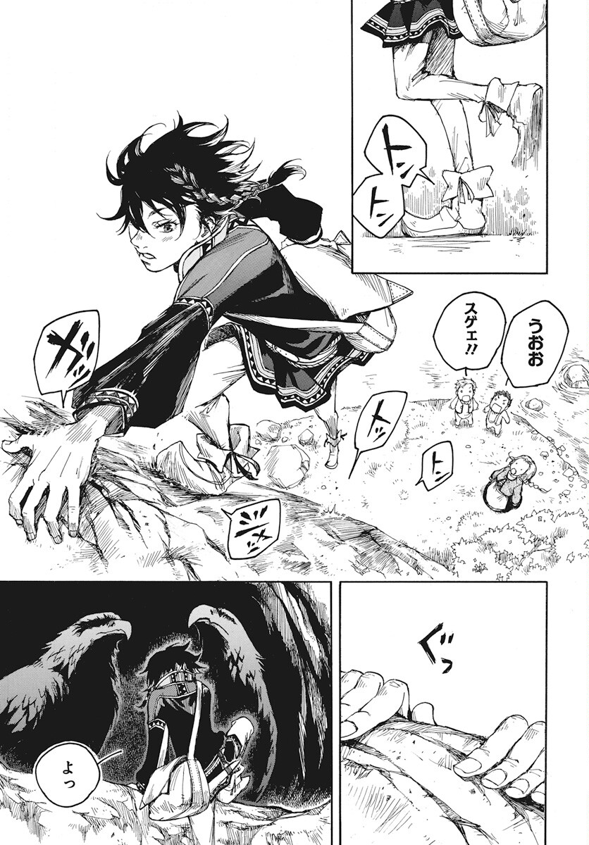 Hi no Ryuu no Kuni Chapter 1 20ページ