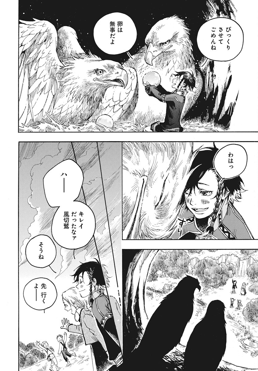 Hi no Ryuu no Kuni Chapter 1 21ページ