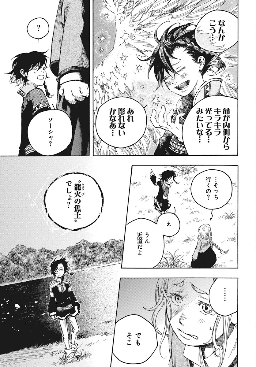 Hi no Ryuu no Kuni Chapter 1 22ページ