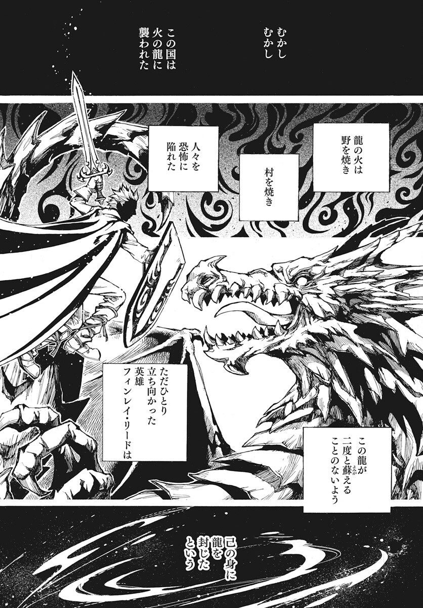 Hi no Ryuu no Kuni Chapter 1 23ページ