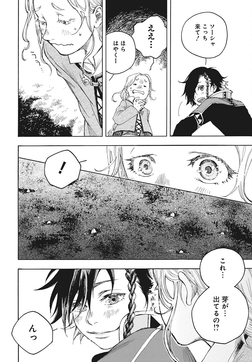Hi no Ryuu no Kuni Chapter 1 25ページ