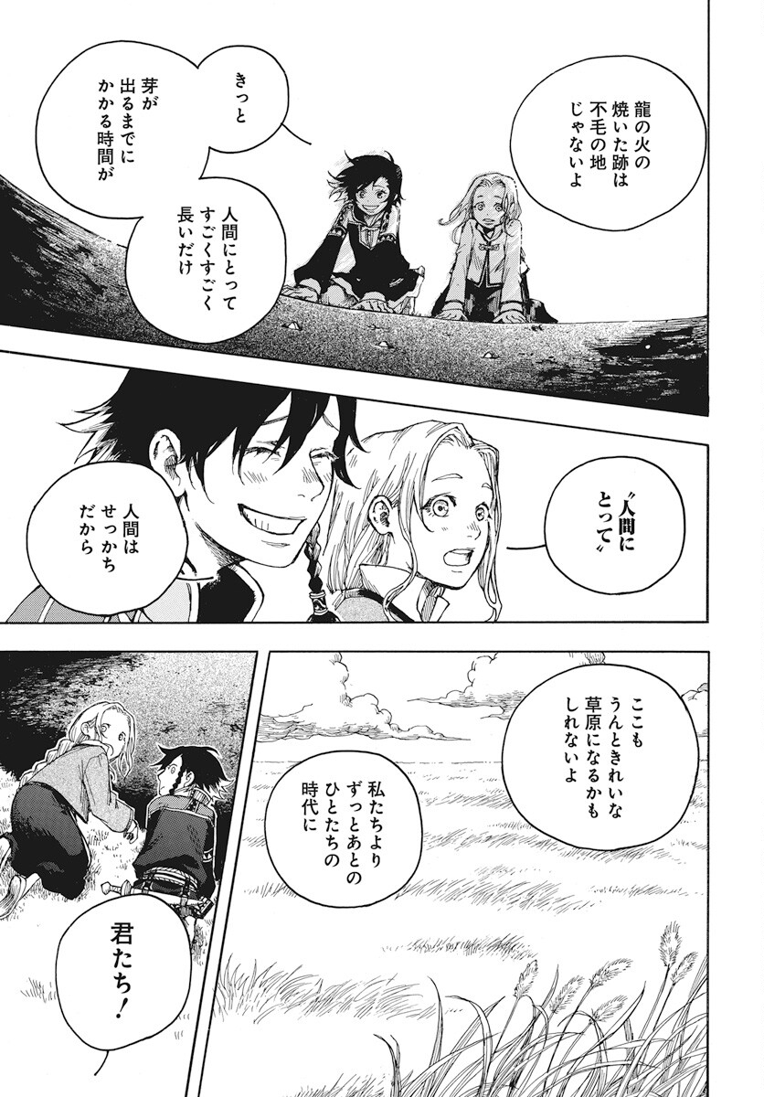 Hi no Ryuu no Kuni Chapter 1 26ページ