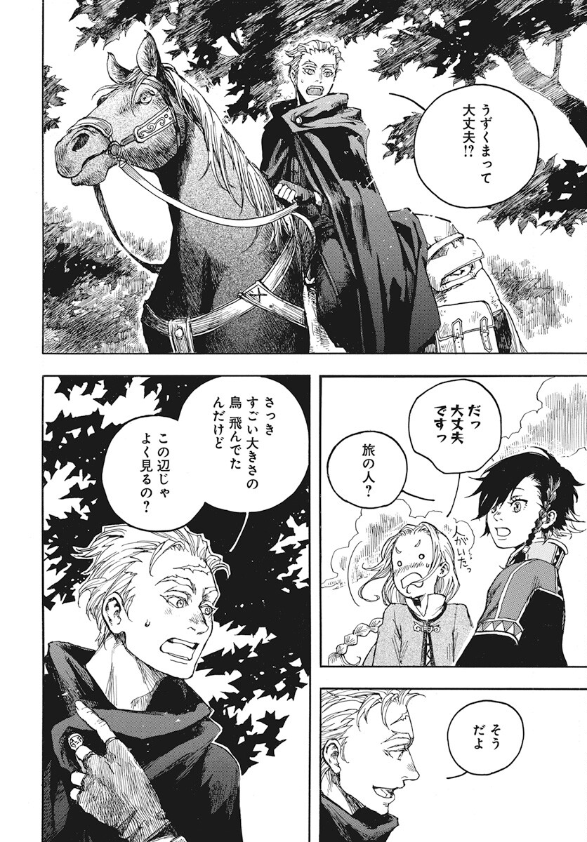 Hi no Ryuu no Kuni Chapter 1 27ページ
