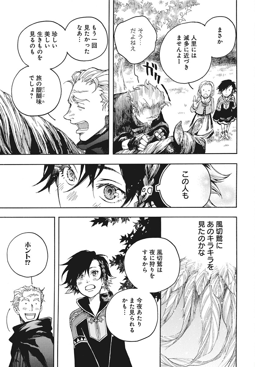 Hi no Ryuu no Kuni Chapter 1 28ページ