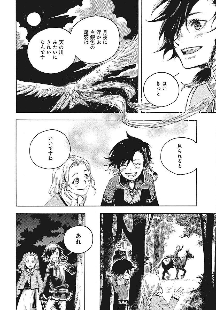 Hi no Ryuu no Kuni Chapter 1 29ページ