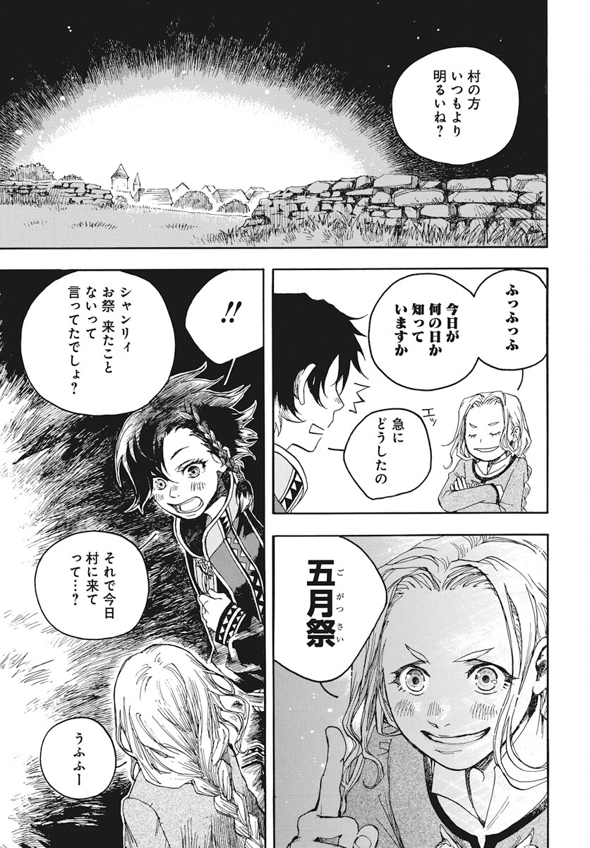 Hi no Ryuu no Kuni Chapter 1 30ページ