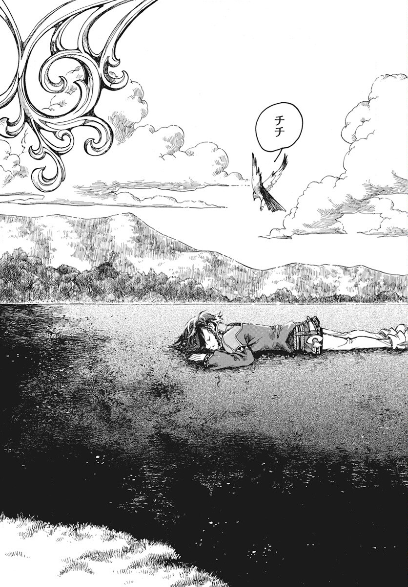 Hi no Ryuu no Kuni Chapter 1 4ページ