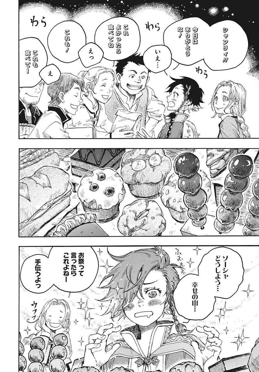 Hi no Ryuu no Kuni Chapter 1 33ページ