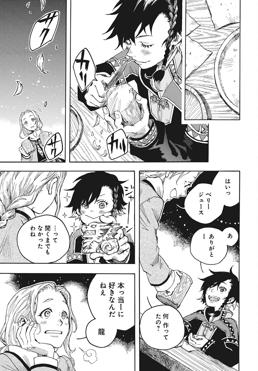 Hi no Ryuu no Kuni Chapter 1 34ページ