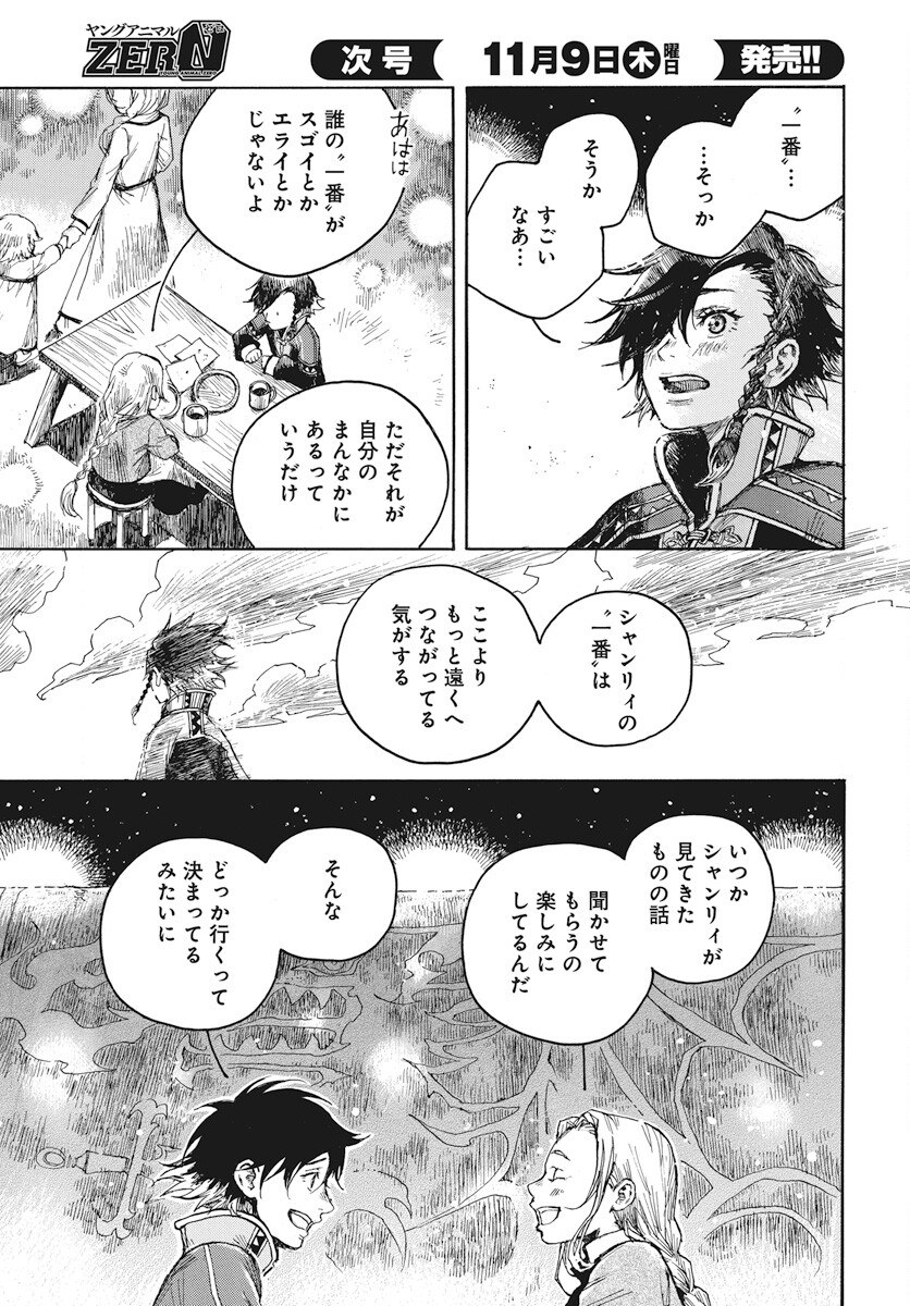 Hi no Ryuu no Kuni Chapter 1 36ページ