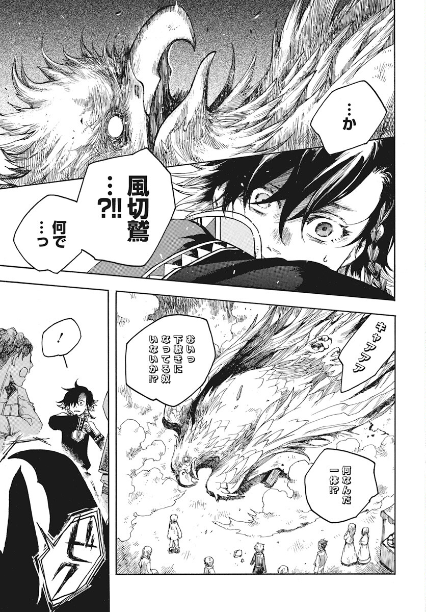 Hi no Ryuu no Kuni Chapter 1 38ページ