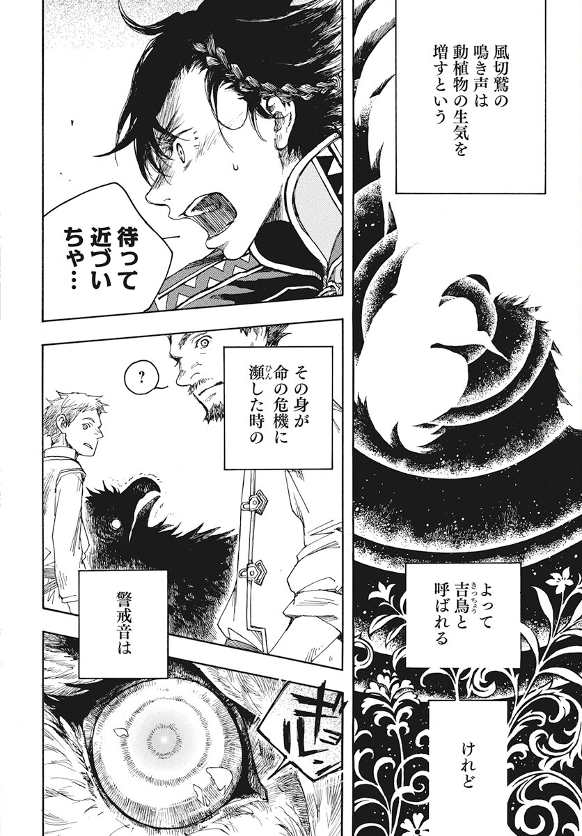 Hi no Ryuu no Kuni Chapter 1 39ページ
