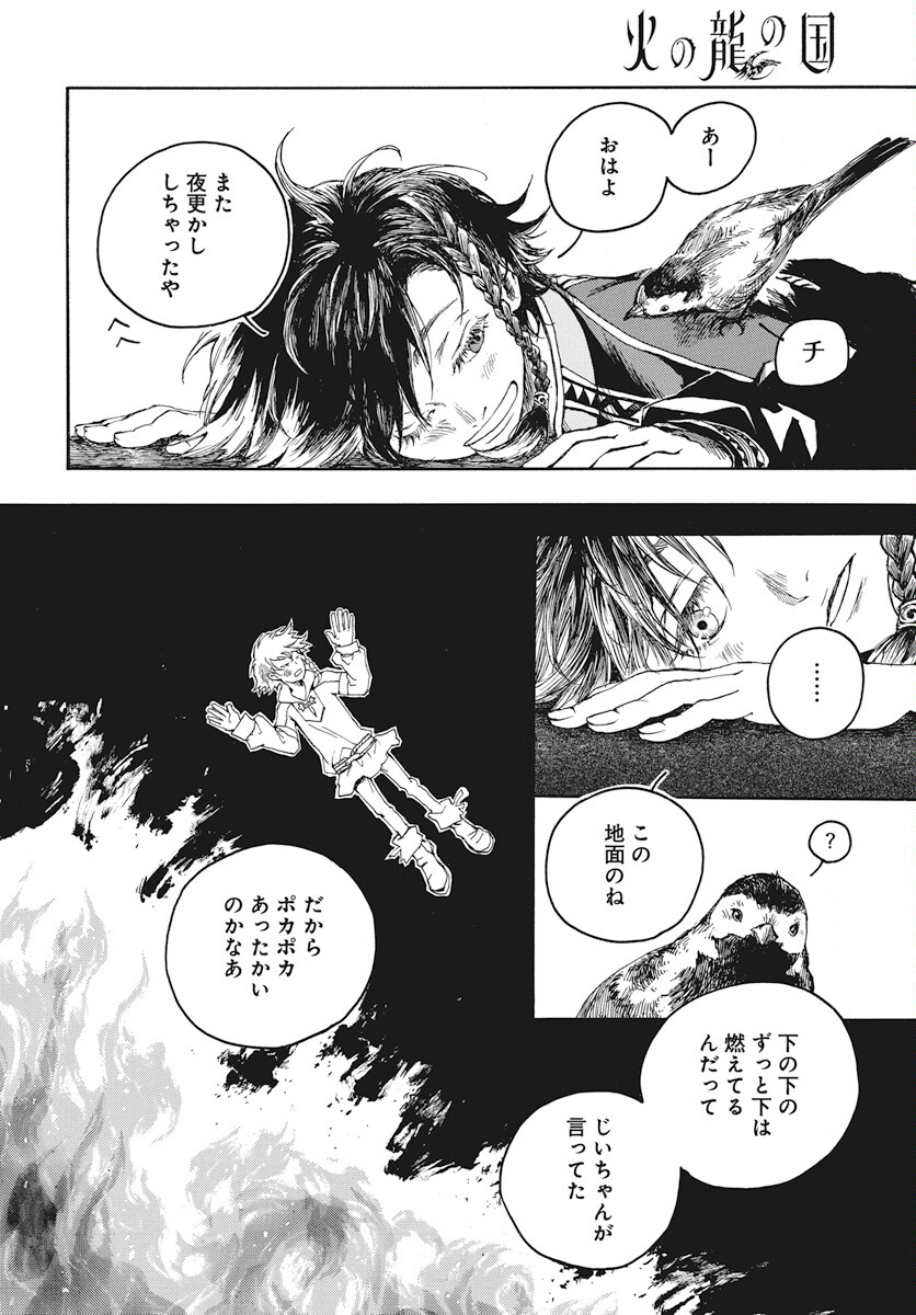 Hi no Ryuu no Kuni Chapter 1 5ページ