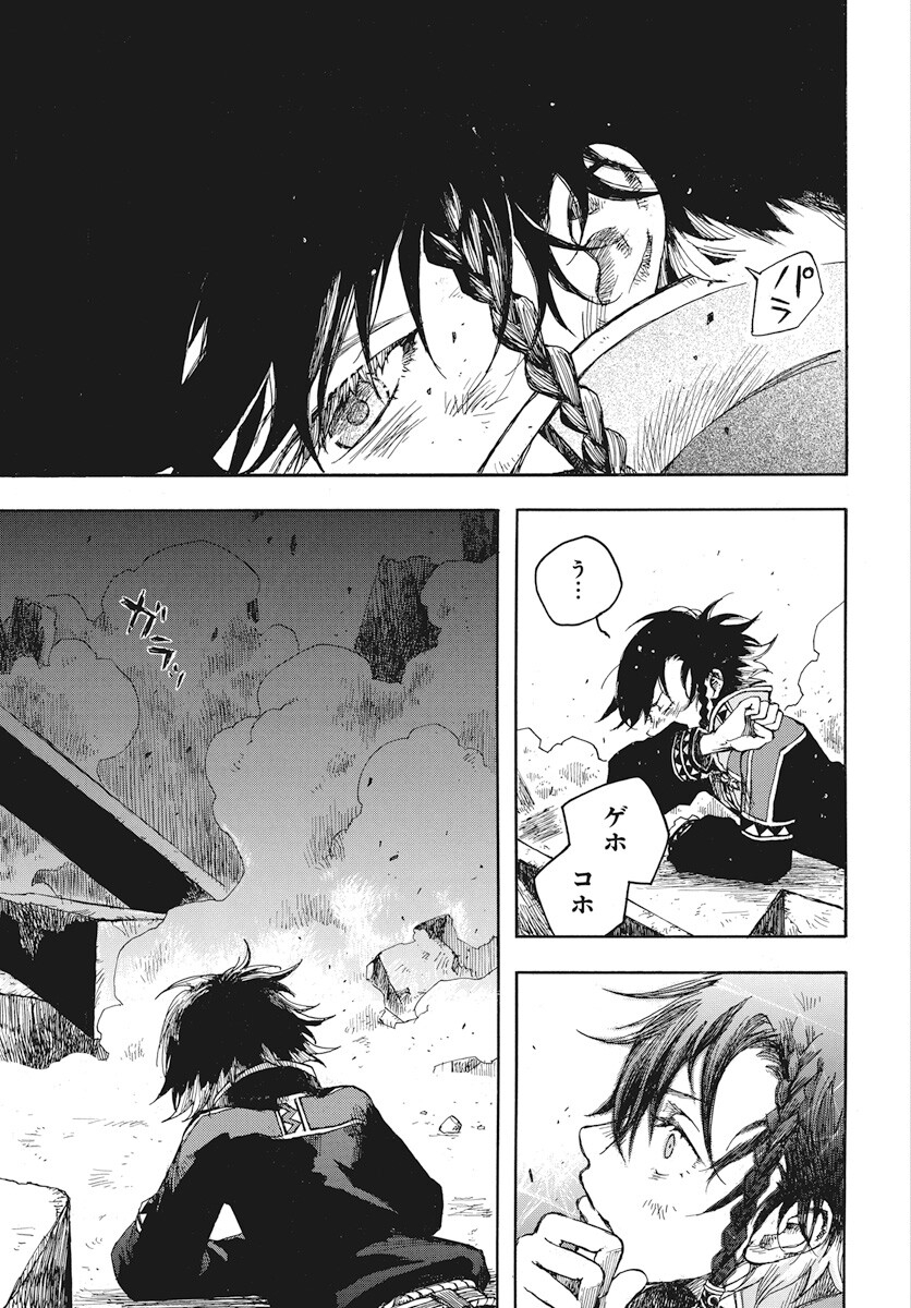 Hi no Ryuu no Kuni Chapter 1 42ページ