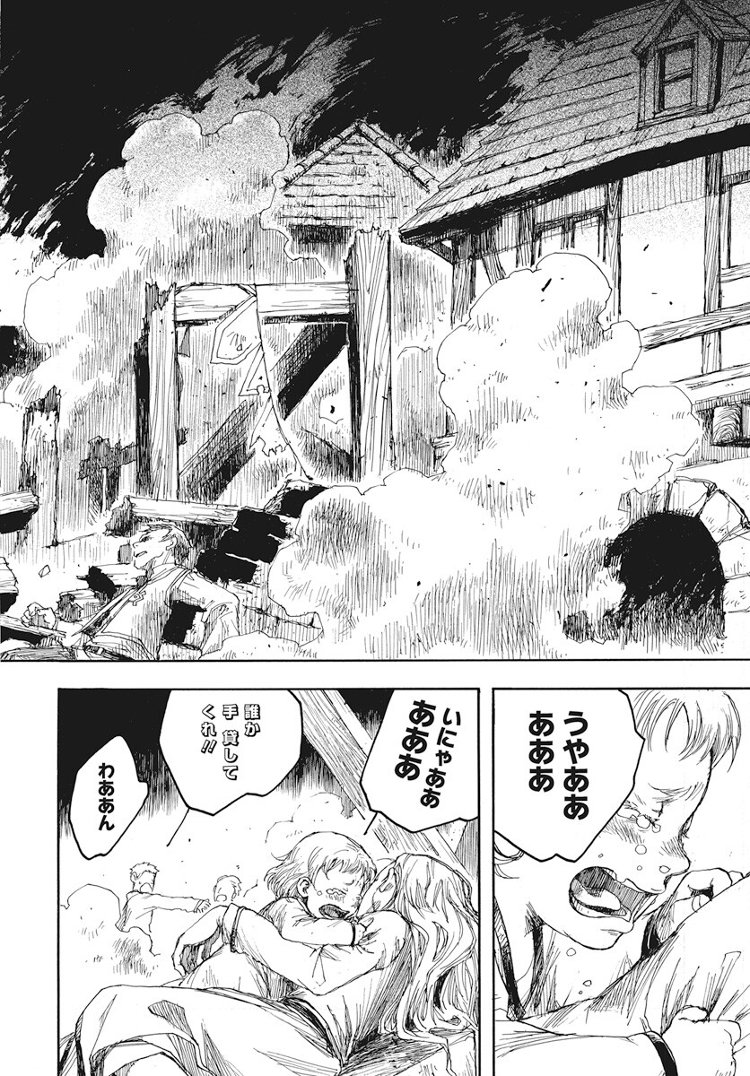 Hi no Ryuu no Kuni Chapter 1 43ページ