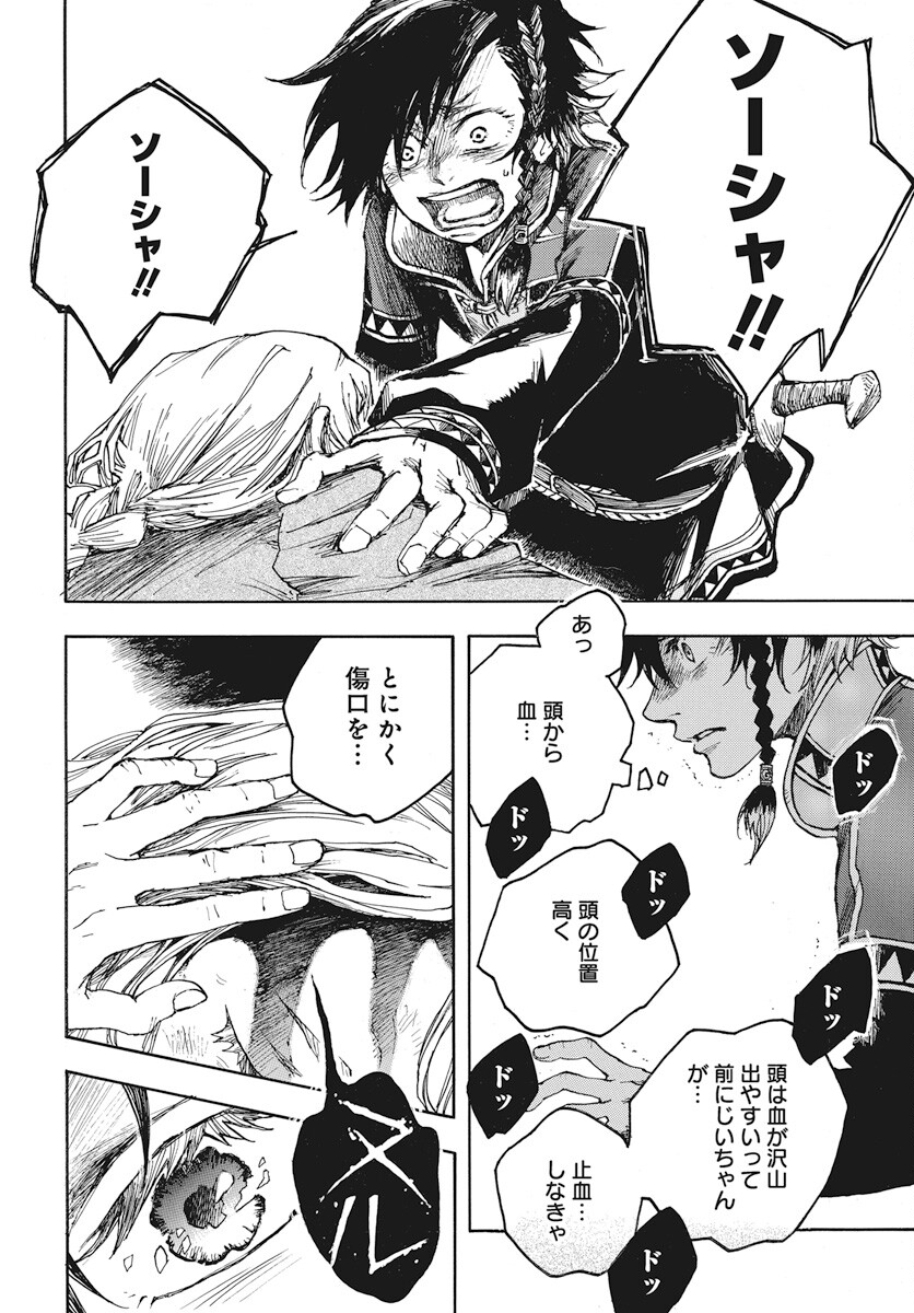Hi no Ryuu no Kuni Chapter 1 45ページ