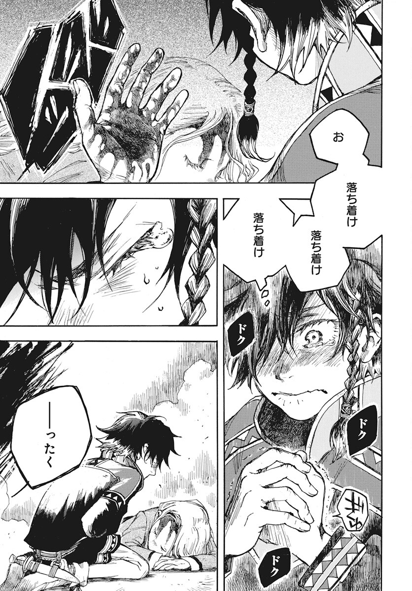 Hi no Ryuu no Kuni Chapter 1 46ページ