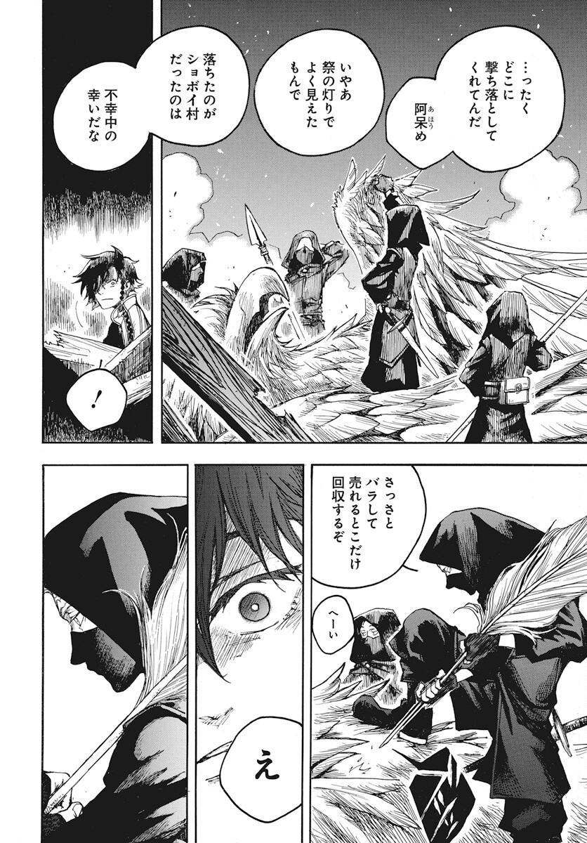 Hi no Ryuu no Kuni Chapter 1 47ページ