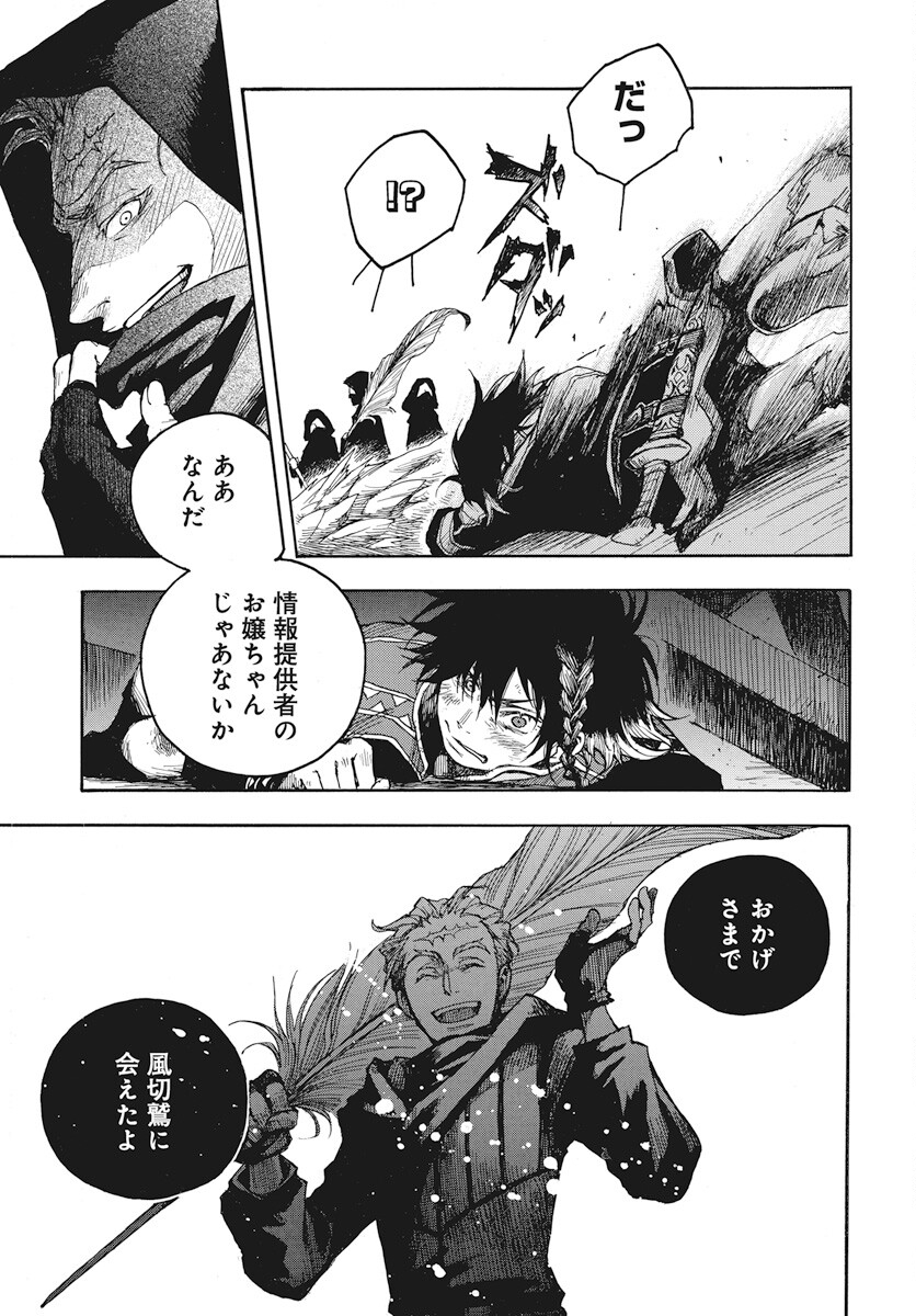 Hi no Ryuu no Kuni Chapter 1 48ページ