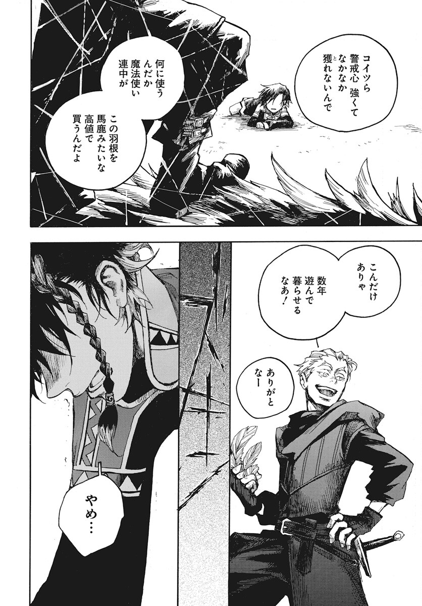 Hi no Ryuu no Kuni Chapter 1 49ページ