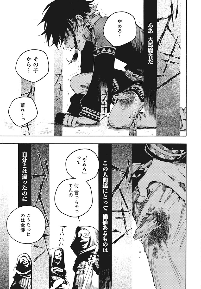 Hi no Ryuu no Kuni Chapter 1 50ページ