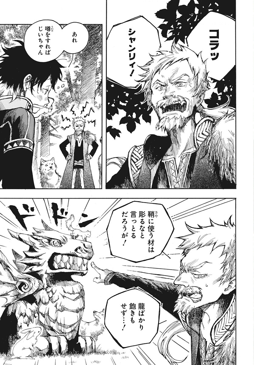 Hi no Ryuu no Kuni Chapter 1 6ページ