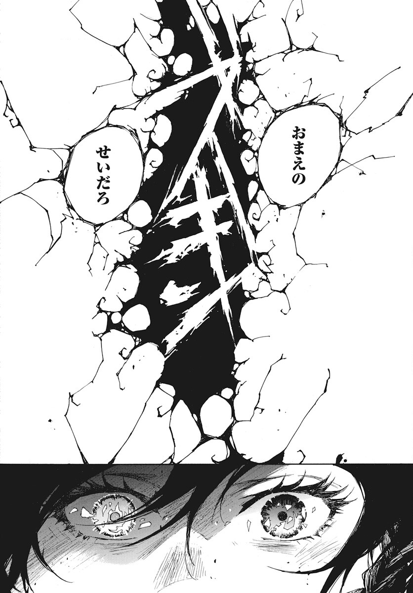 Hi no Ryuu no Kuni Chapter 1 51ページ