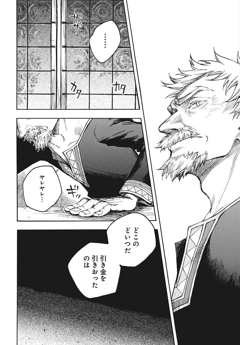 Hi no Ryuu no Kuni Chapter 1 53ページ