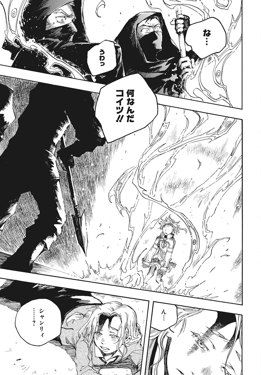 Hi no Ryuu no Kuni Chapter 1 54ページ