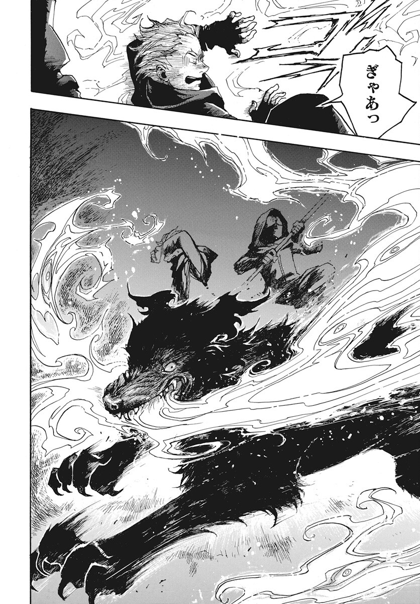 Hi no Ryuu no Kuni Chapter 1 59ページ