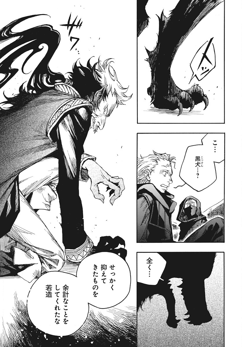 Hi no Ryuu no Kuni Chapter 1 60ページ