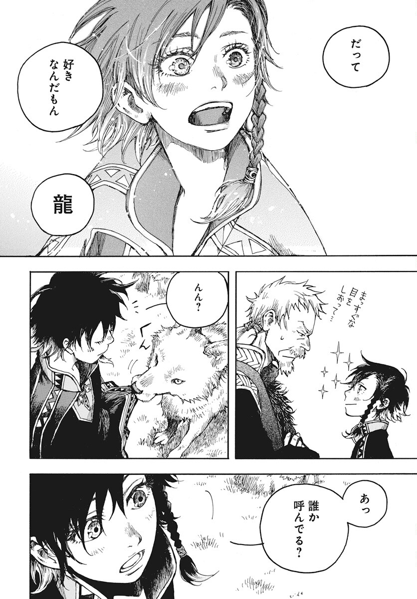Hi no Ryuu no Kuni Chapter 1 7ページ